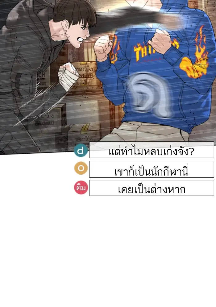 How to Fight ตอนที่ 127 หน้า 65