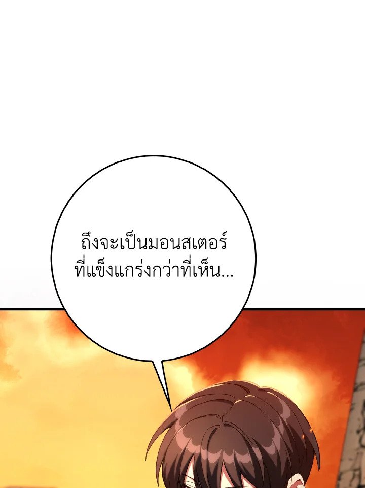 Max Level Player ตอนที่ 89 หน้า 101