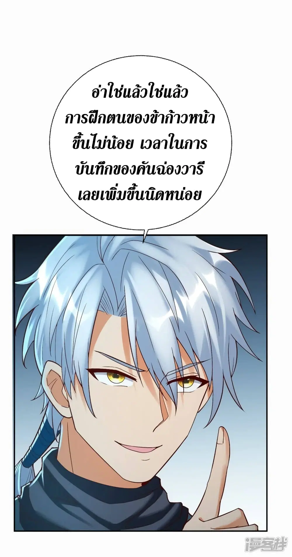 Zhi Zun Chong Sheng ตอนที่ 202 หน้า 8