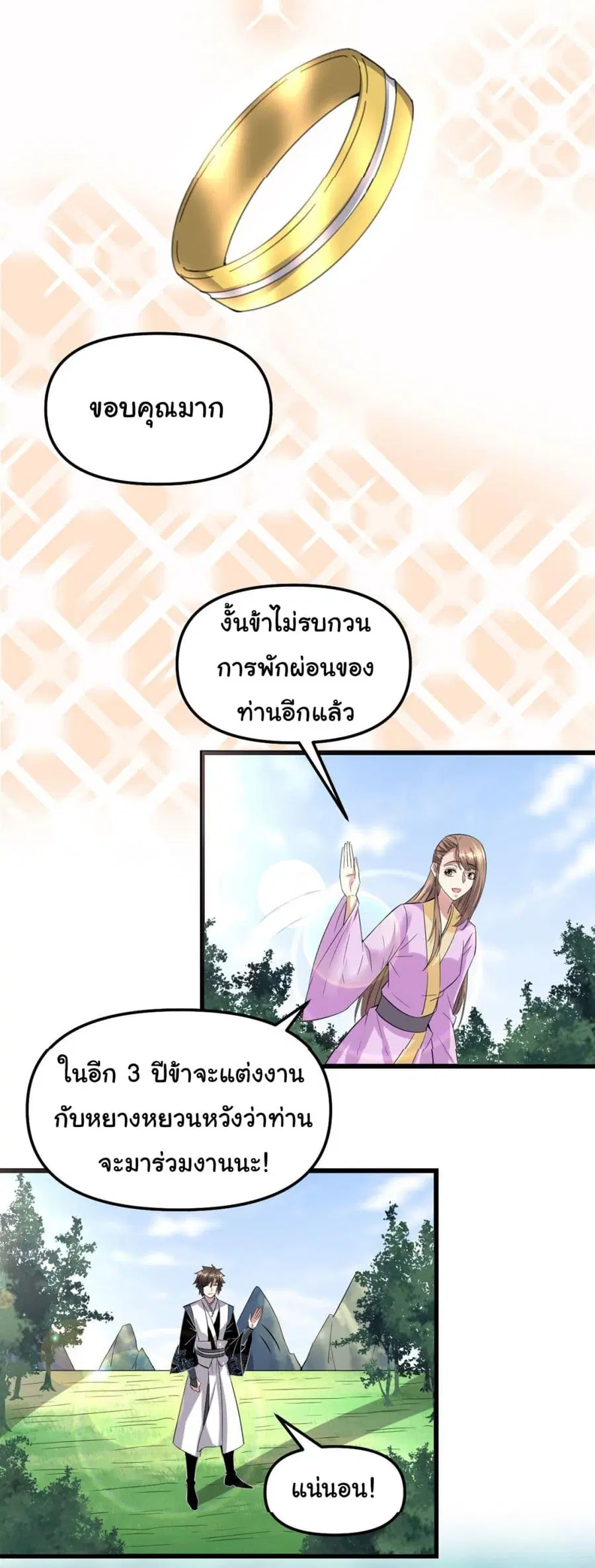 I might be A Fake Fairy ตอนที่ 261 หน้า 18