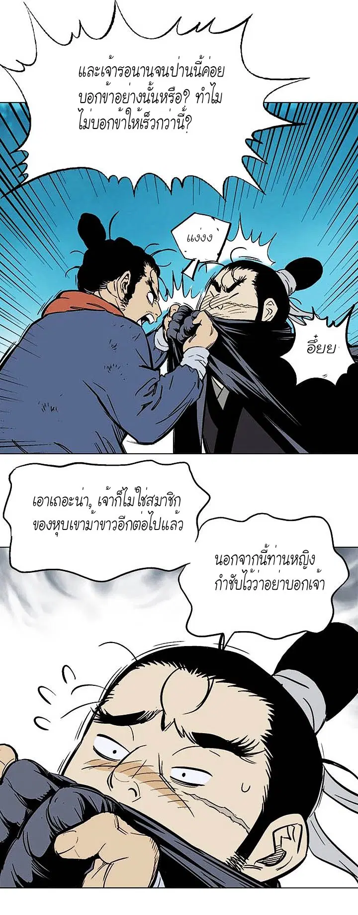 Gosu ตอนที่ 145 หน้า 4