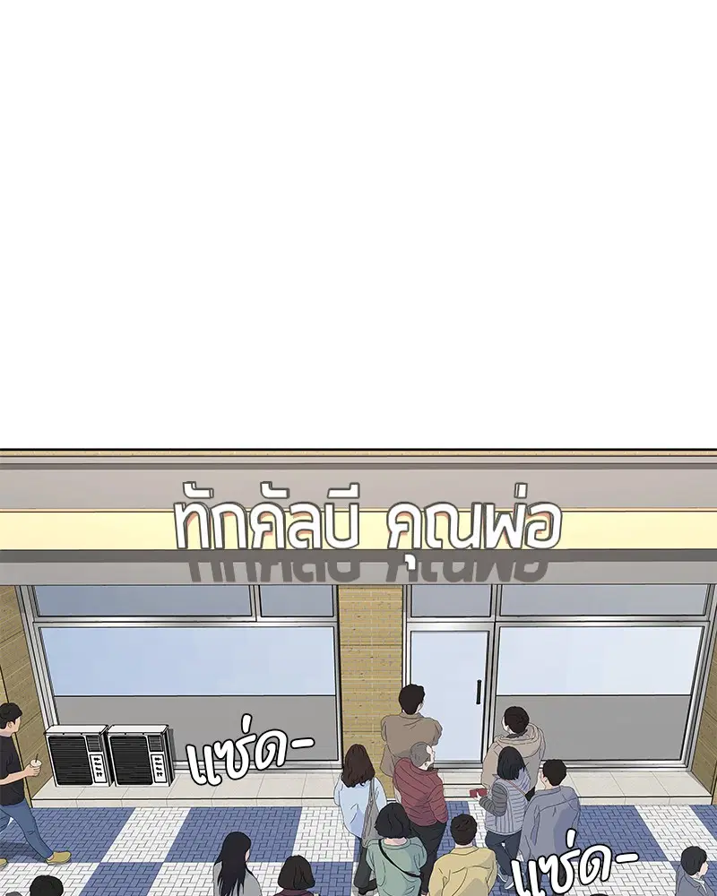 Kitchen Soldier ตอนที่ 139 หน้า 4