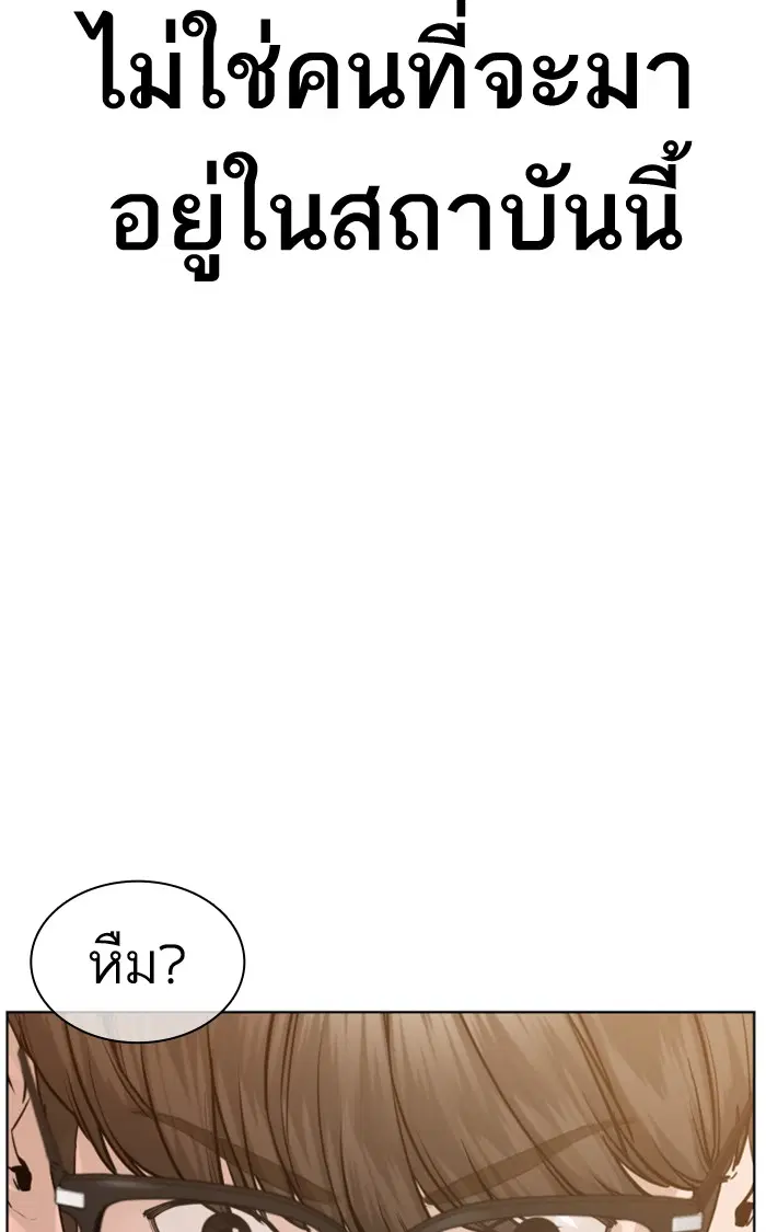 How to Fight ตอนที่ 157 หน้า 70