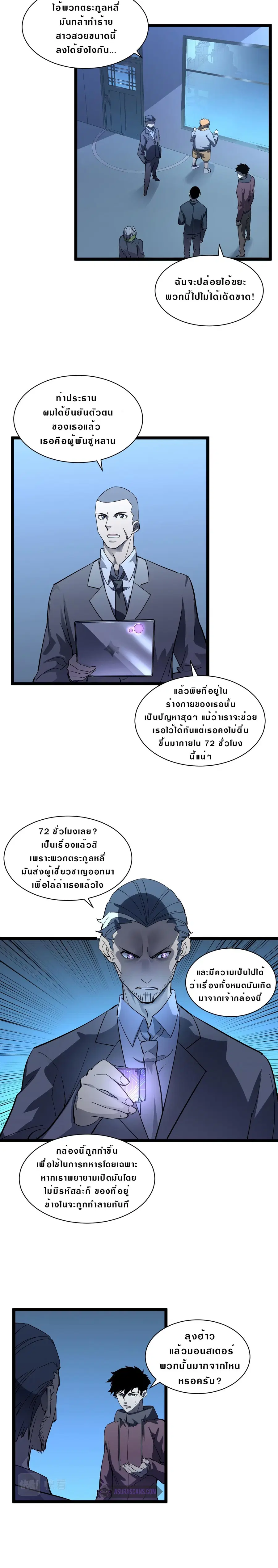 Rise From The Rubble ตอนที่ 53 หน้า 8