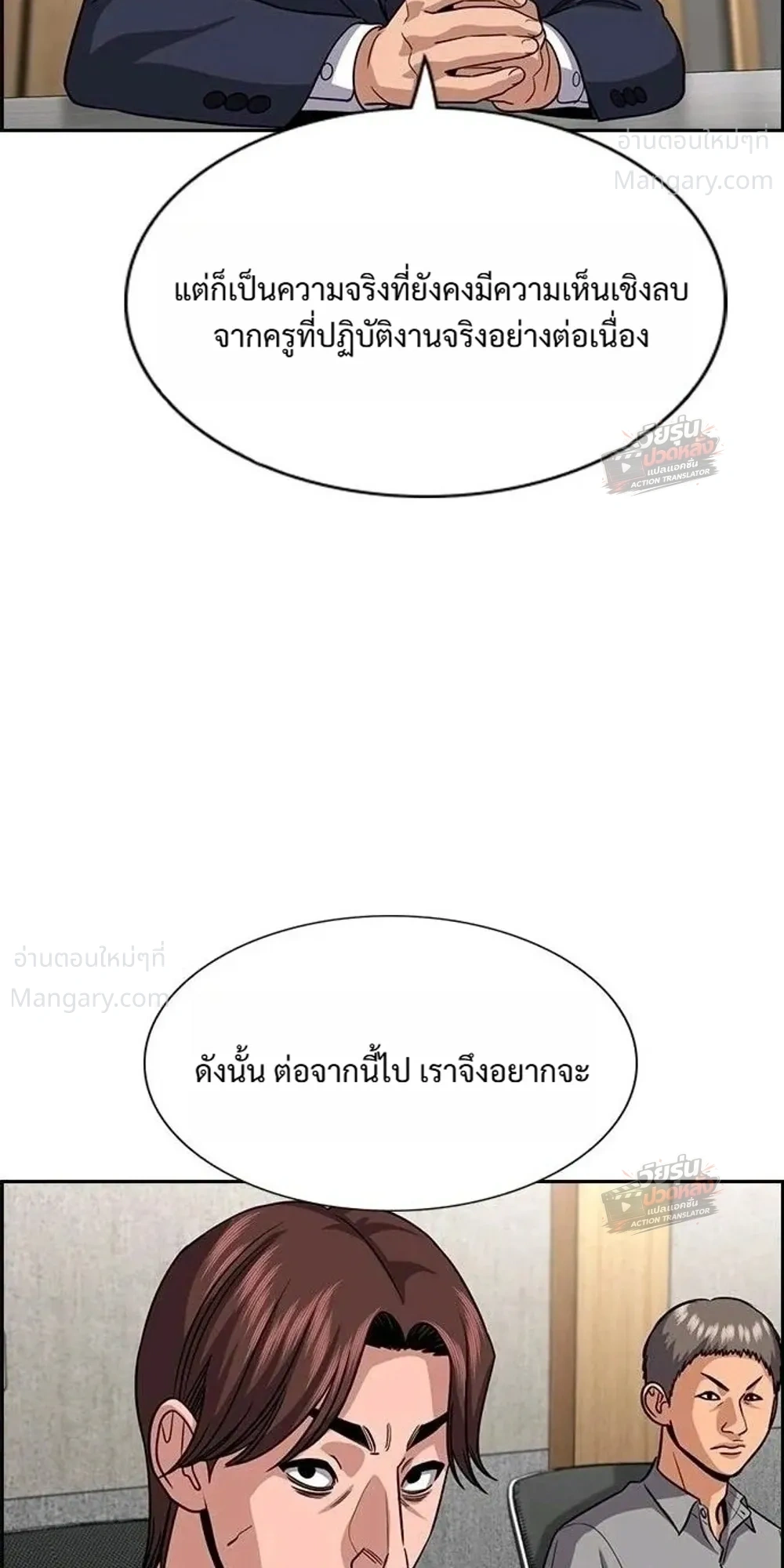 True Education ตอนที่ 264 หน้า 33