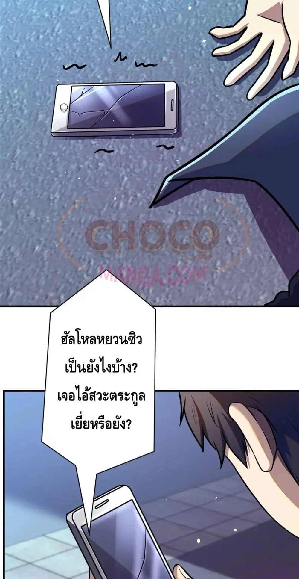 The Best Medical god in the city ตอนที่ 86 หน้า 23