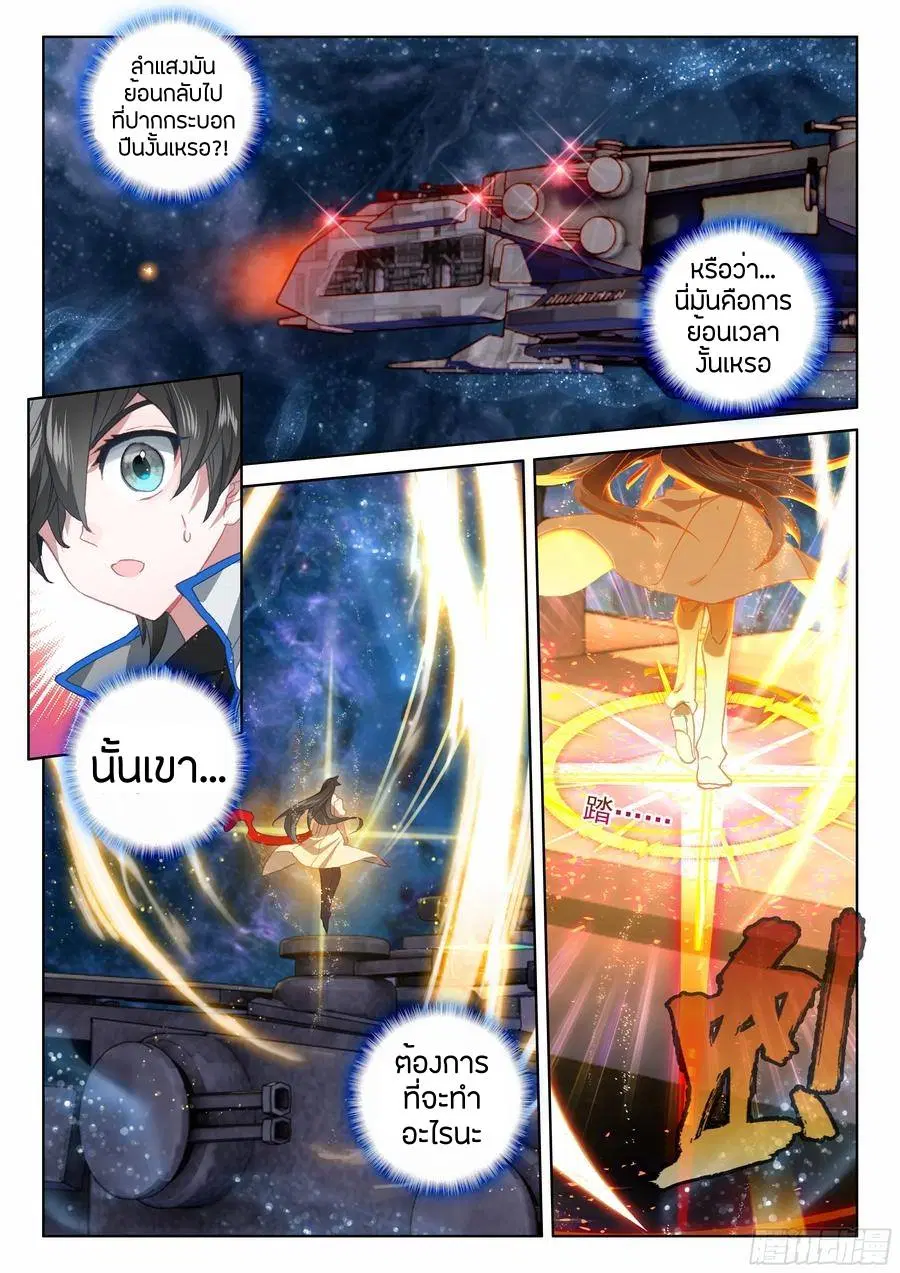 Douluo Dalu IV: Zhongji Douluo ตอนที่ 75 หน้า 10
