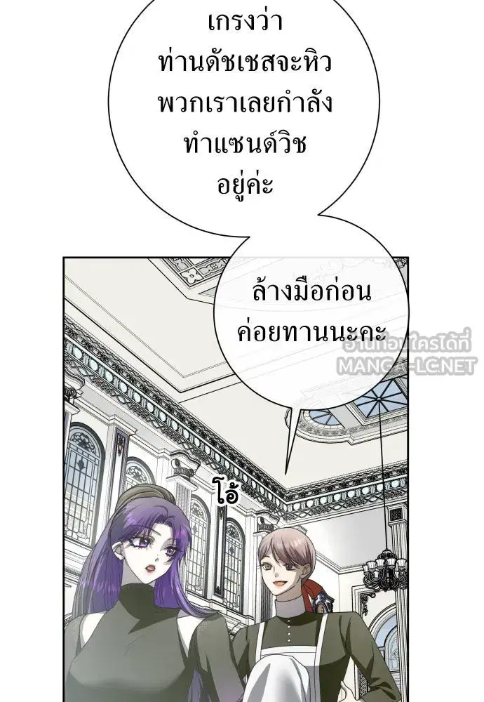 Your Throne ตอนที่ 170 หน้า 24