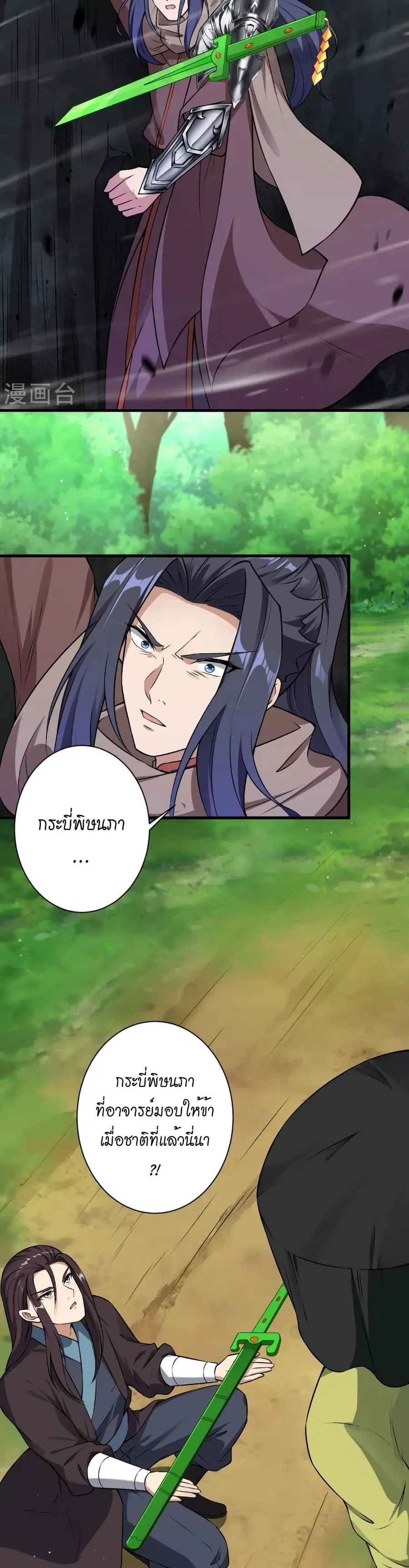 Against the Gods ตอนที่ 526 หน้า 24
