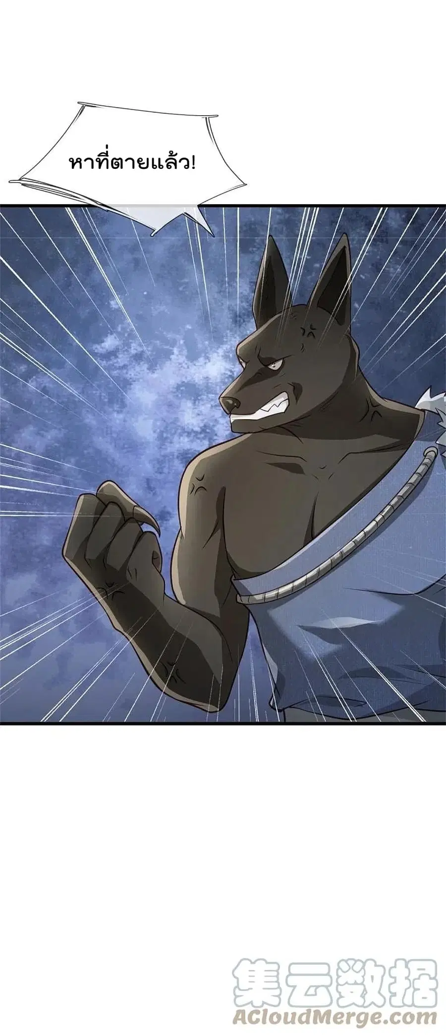 I’m the Great Immortal ตอนที่ 380 หน้า 3