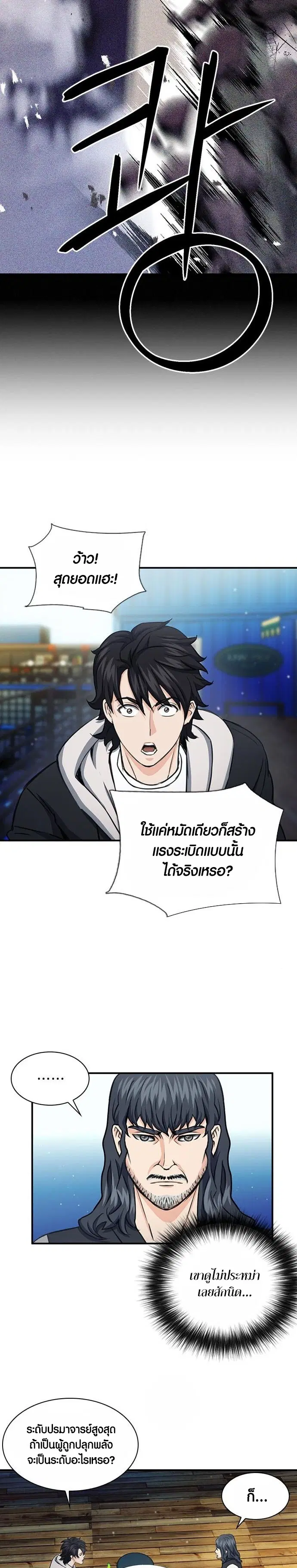 Seoul Station Druid ตอนที่ 103 หน้า 7