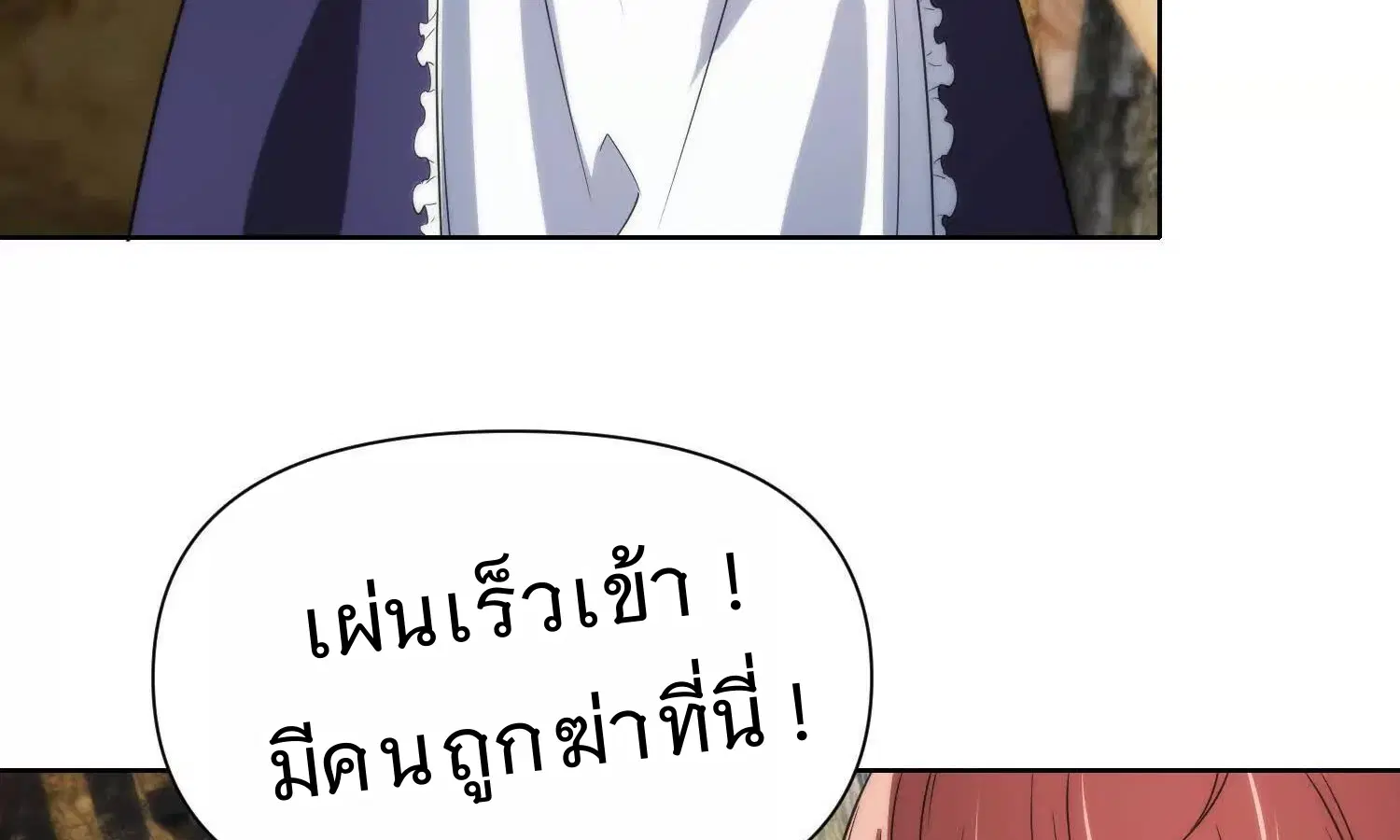 Forging an Industrial Empire in a Magical World – ก่อร่างสร้างจักรวรรดิอุตสาหกรรมในโลกเวทมนตร์ ตอนที่ 16 หน้า 54