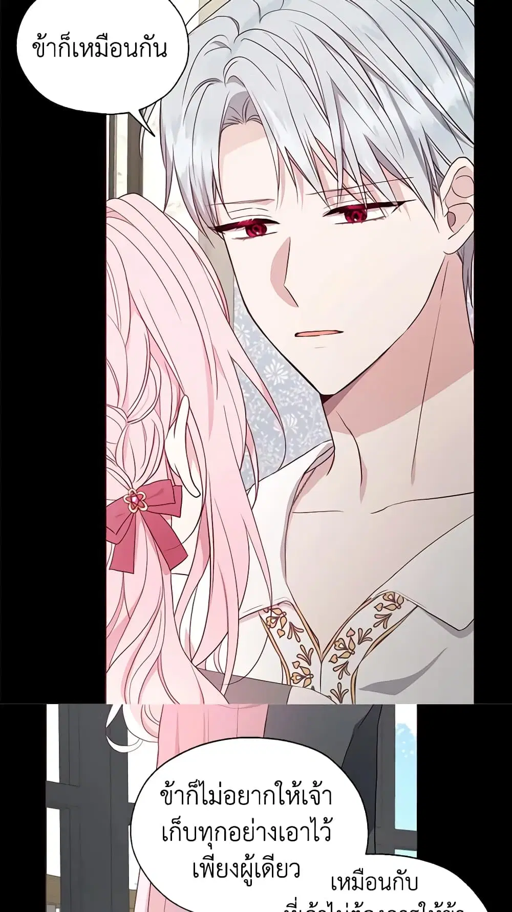 Seduce the Villain’s Father ตอนที่ 100 หน้า 6