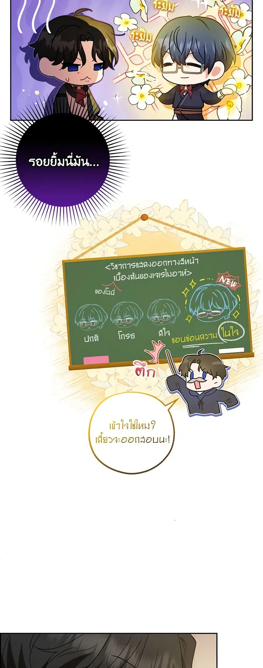The Villainess Is Shy In Receiving Love – นางร้ายขี้อายเมื่อได้รับความรัก ตอนที่ 53 หน้า 8