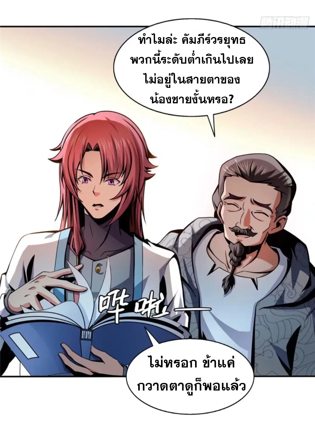 Library to Heaven’s Path ตอนที่ 31 หน้า 31