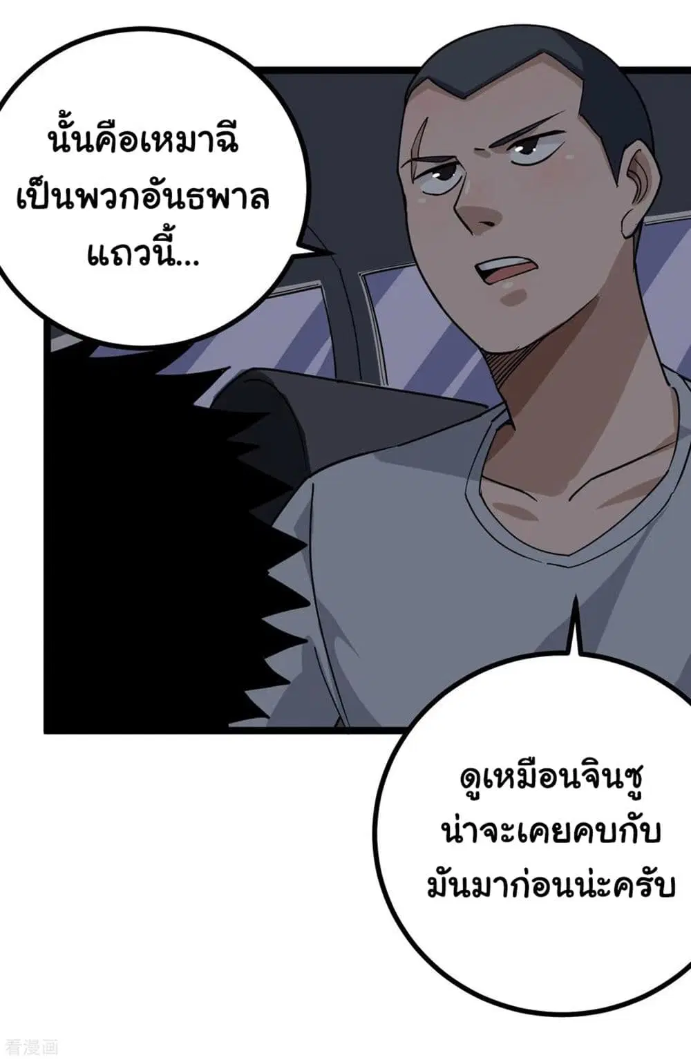 School Flower Master ตอนที่ 151 หน้า 4