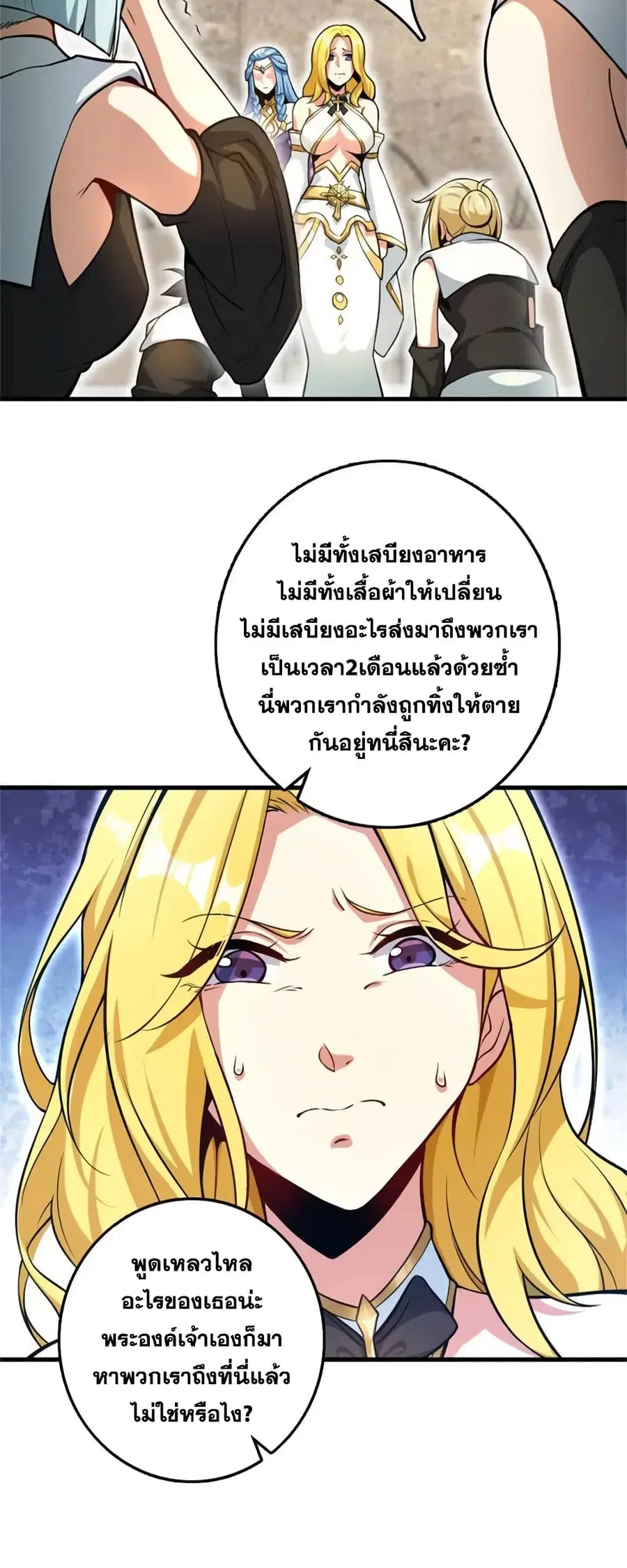 Release That Witch ตอนที่ 522 หน้า 6