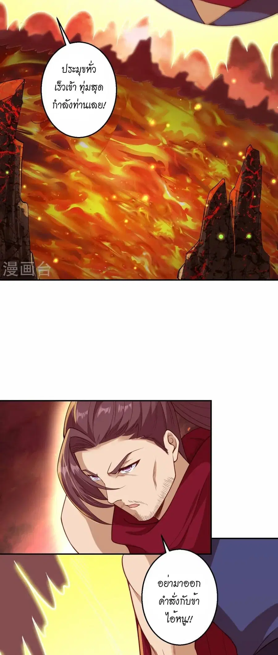 Against the Gods ตอนที่ 593 หน้า 41
