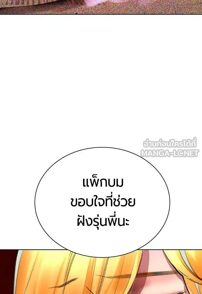 Jungle Juice ตอนที่ 162 หน้า 154