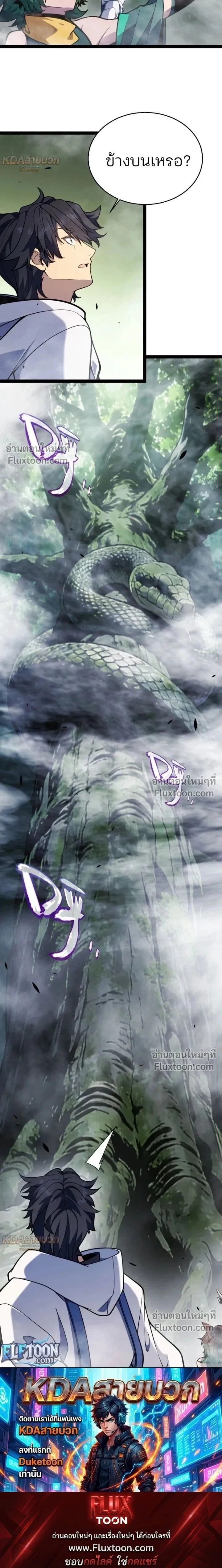 Starting With a Mythic Talent, I Cut Down Gods! ปลุกพลังระดับตำนาน สังหารทวยเทพ ตอนที่ 27 หน้า 18