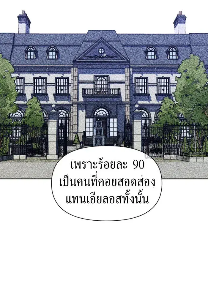 Your Throne ตอนที่ 44 หน้า 75