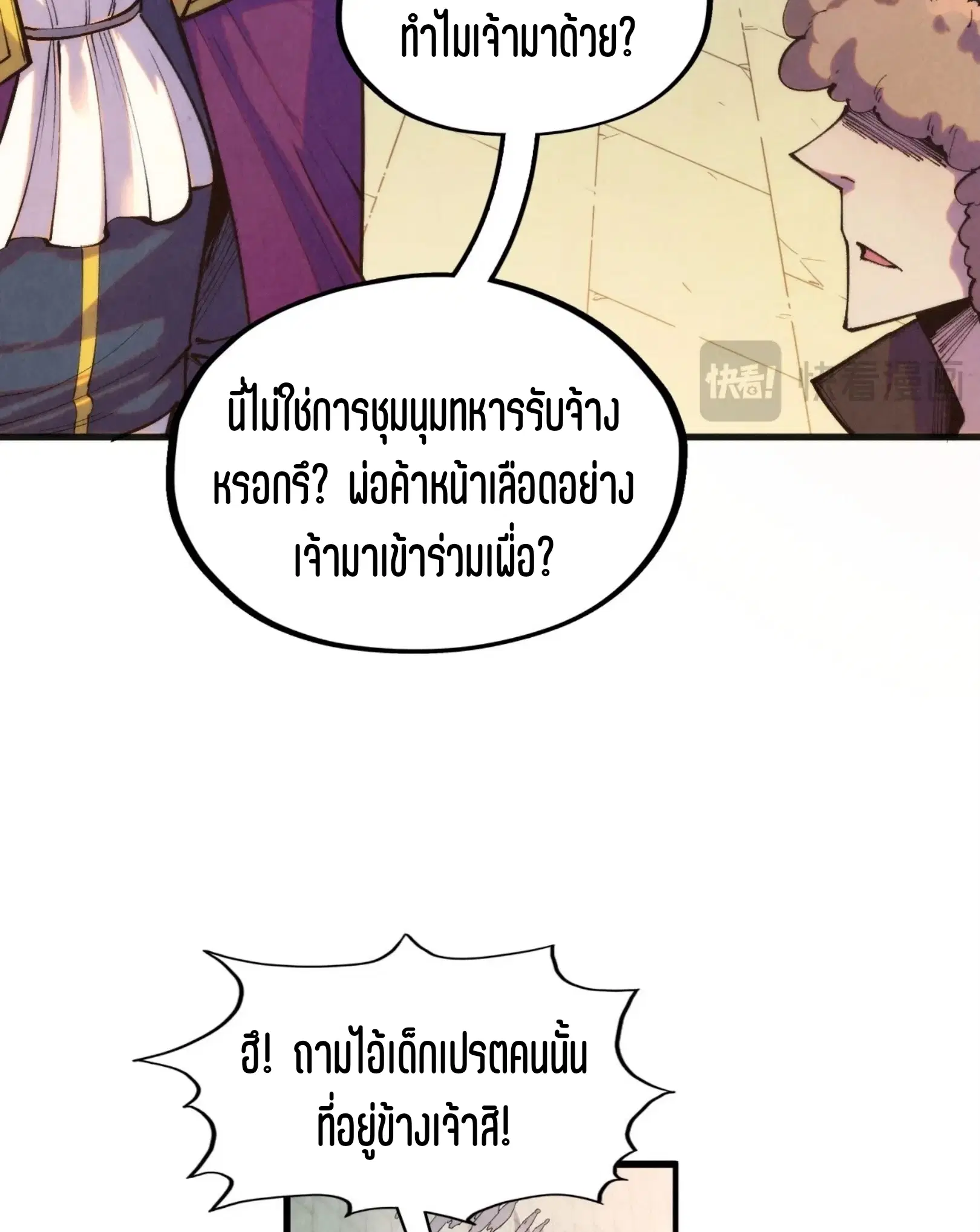 The Eternal Supreme ตอนที่ 313 หน้า 14