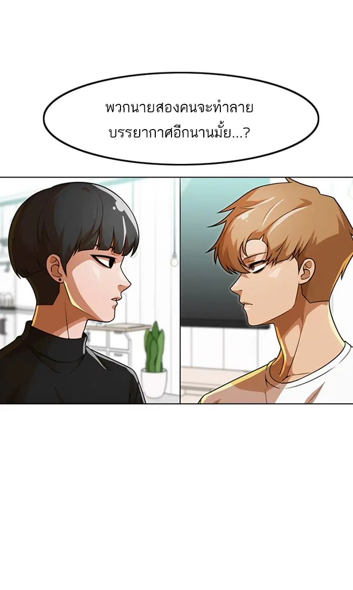 Random Chat ตอนที่ 152 หน้า 56