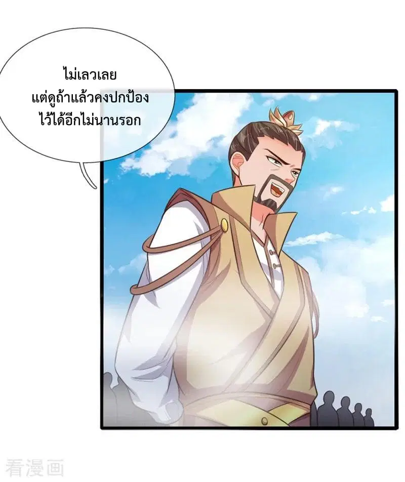 Shenwu Tianzun ตอนที่ 46 หน้า 5