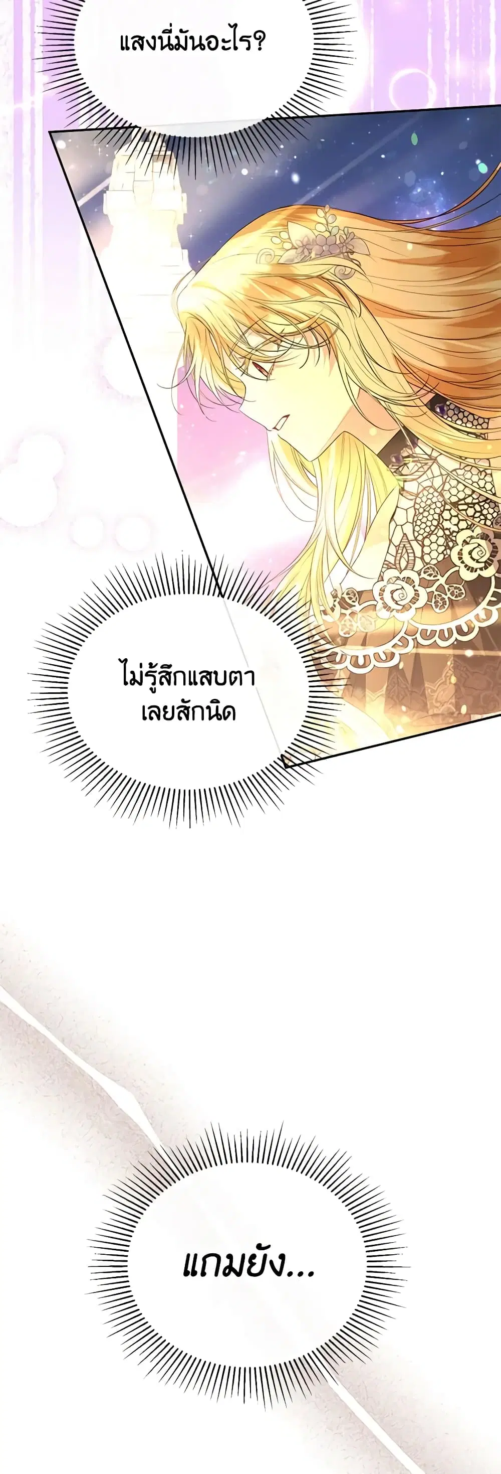 The Real Daughter Is Back ตอนที่ 90 หน้า 16