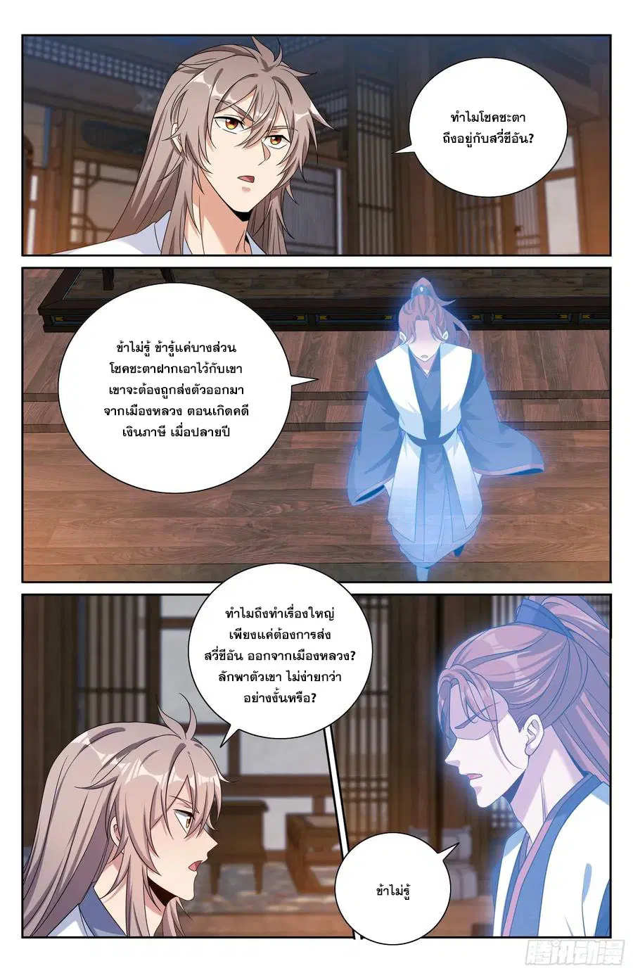 Nightwatcher ตอนที่ 503 หน้า 19