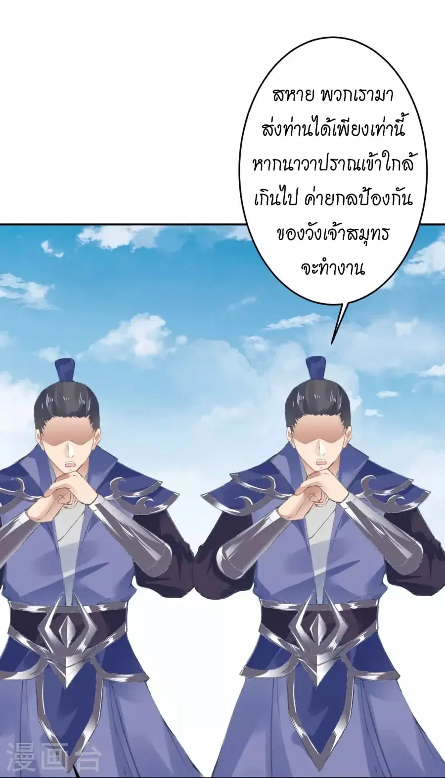 Against the Gods ตอนที่ 432 หน้า 23