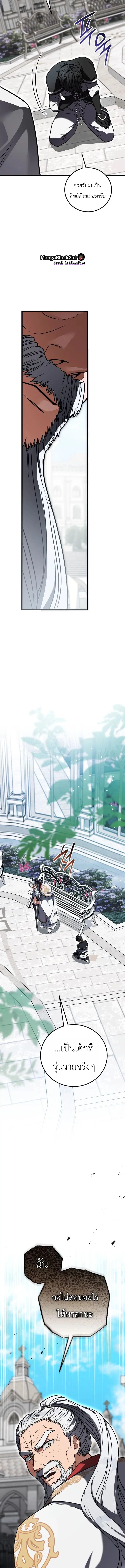 The Regressor and the Blind Saintess – ผู้ย้อนเวลากับนักบุญตาบอด ตอนที่ 7 หน้า 23