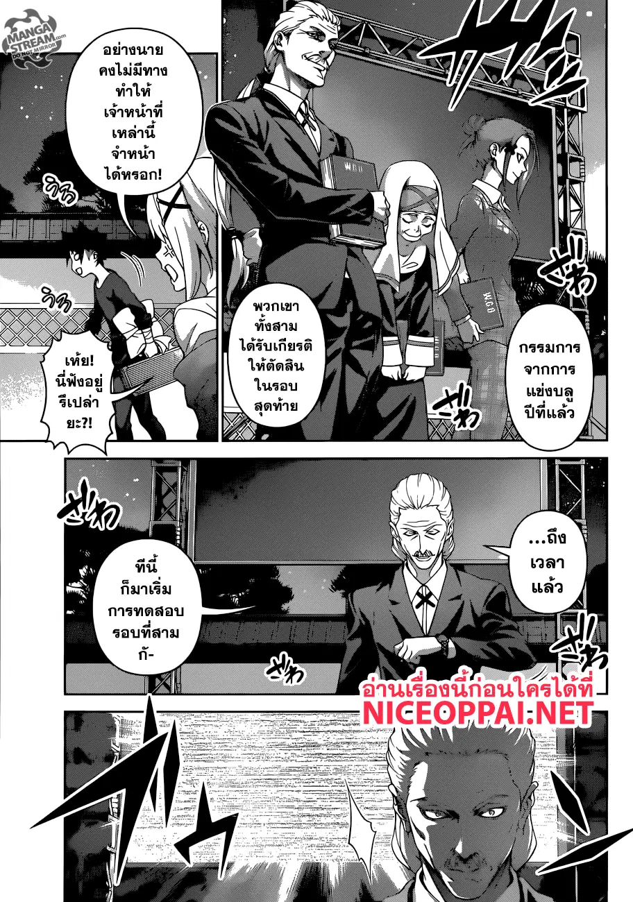 Shokugeki no Soma ตอนที่ 290 หน้า 4