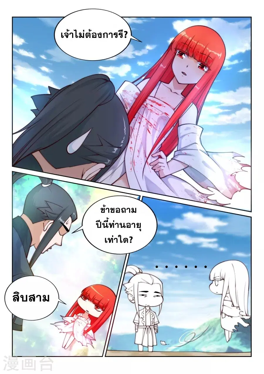 Against the Gods ตอนที่ 35 หน้า 10