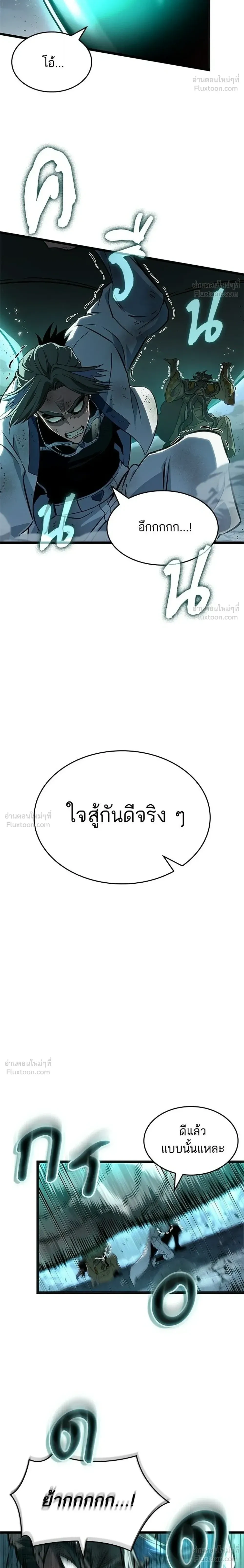 The World After the end โลกหลังการล่มสลาย ตอนที่ 223 หน้า 20