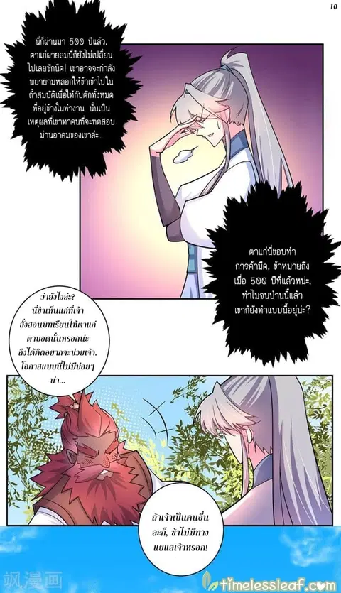 Above All Gods ตอนที่ 9.5 หน้า 11