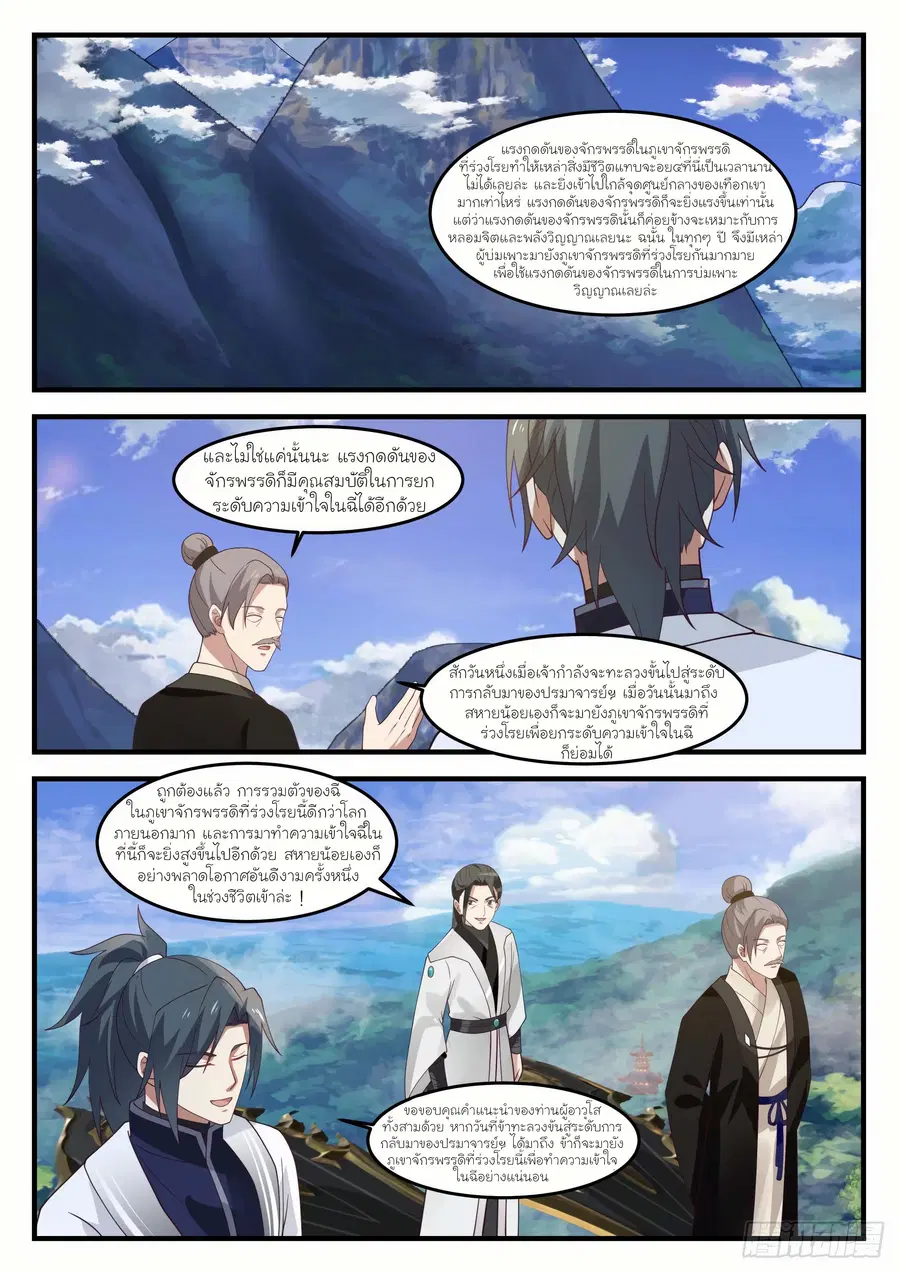Martial Peak ตอนที่ 1240 หน้า 6