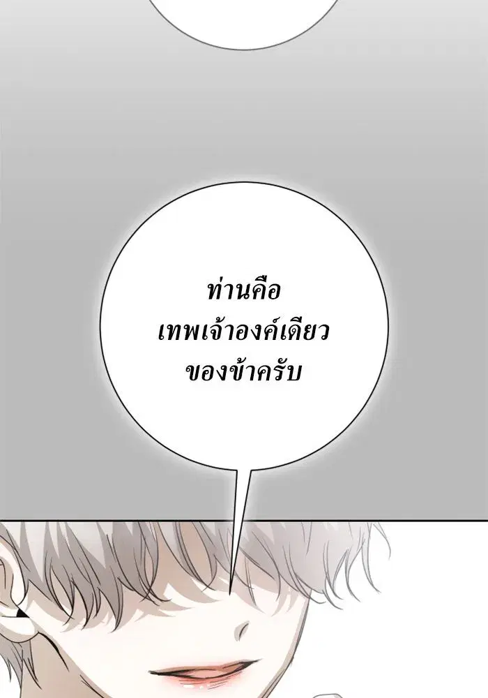 Your Throne ตอนที่ 155 หน้า 65