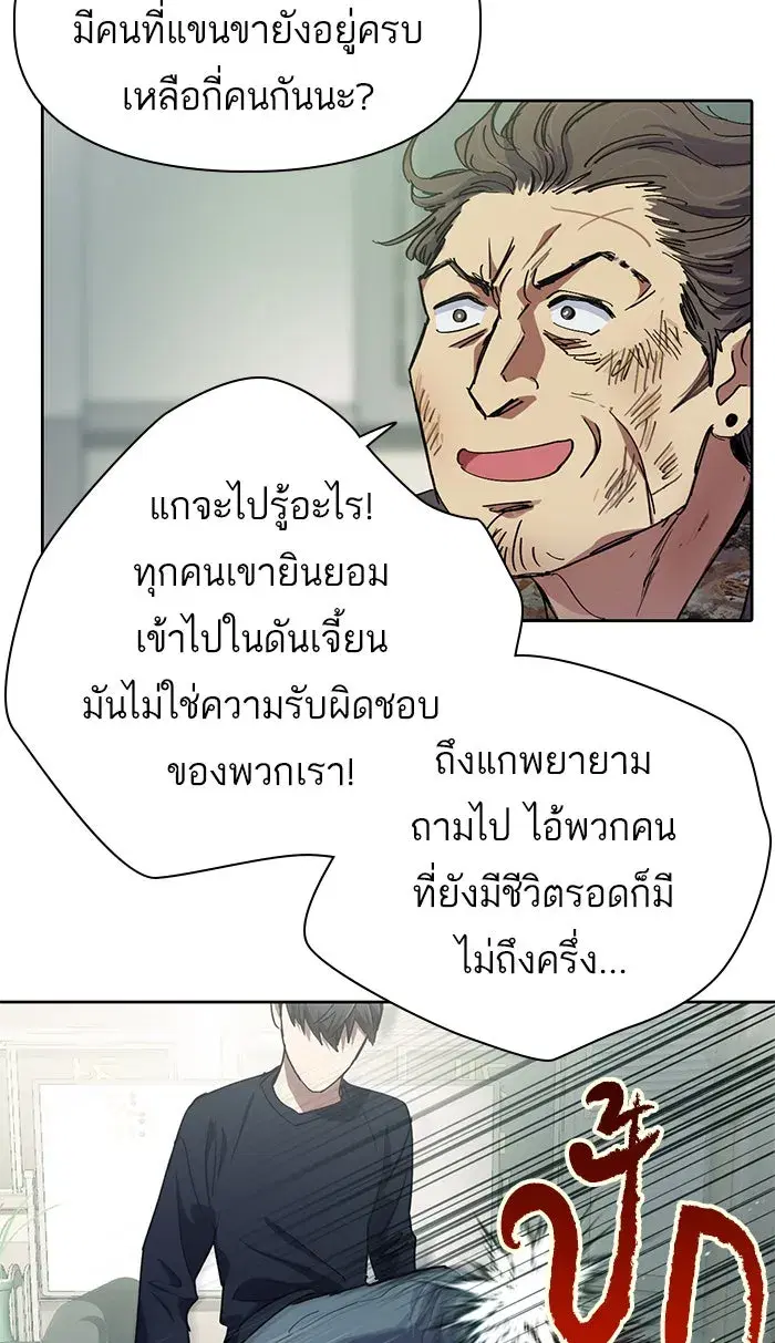 The S-Classes That I Raised (My S-Class Hunters) ตอนที่ 17 หน้า 29