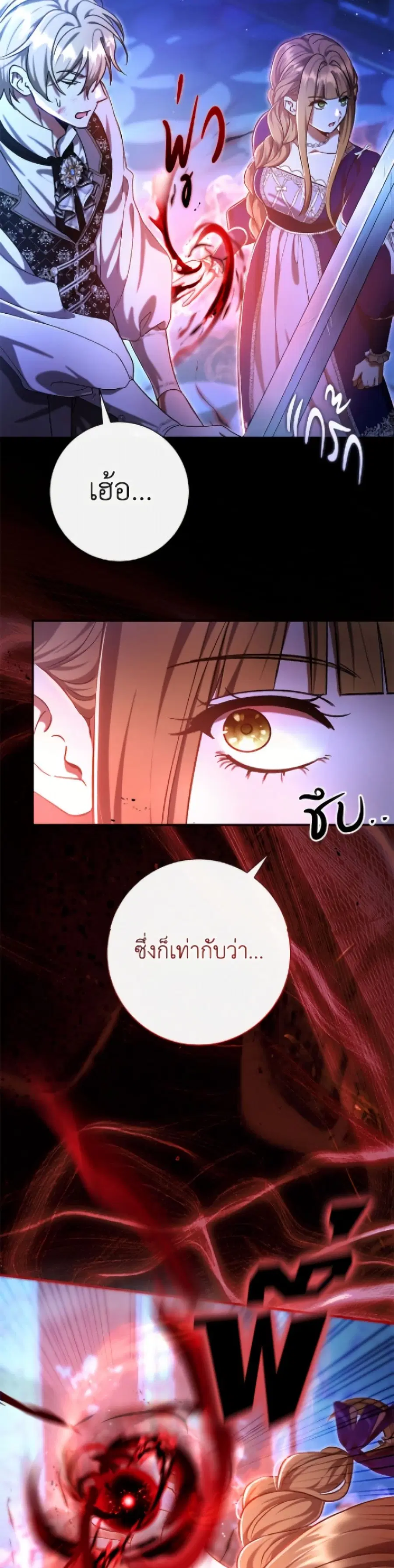 The Villain’s Match Is Too Perfect – คู่ดูตัวของนางร้ายเพอร์เฟกต์เกินไป ตอนที่ 94 หน้า 7