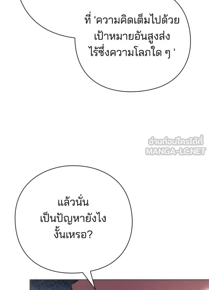 Night of the Ogre ตอนที่ 63 หน้า 82