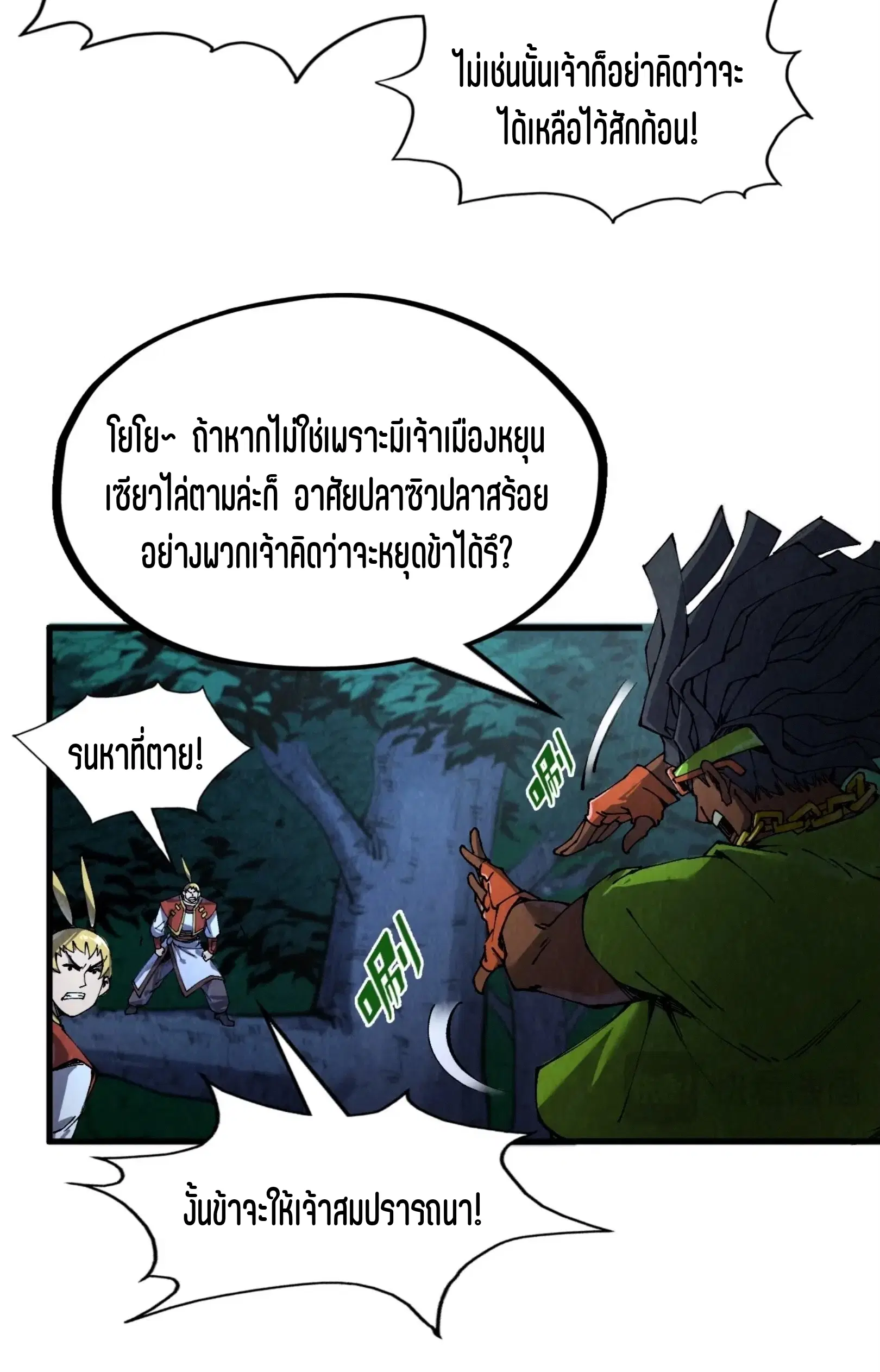 The Eternal Supreme ตอนที่ 236 หน้า 29