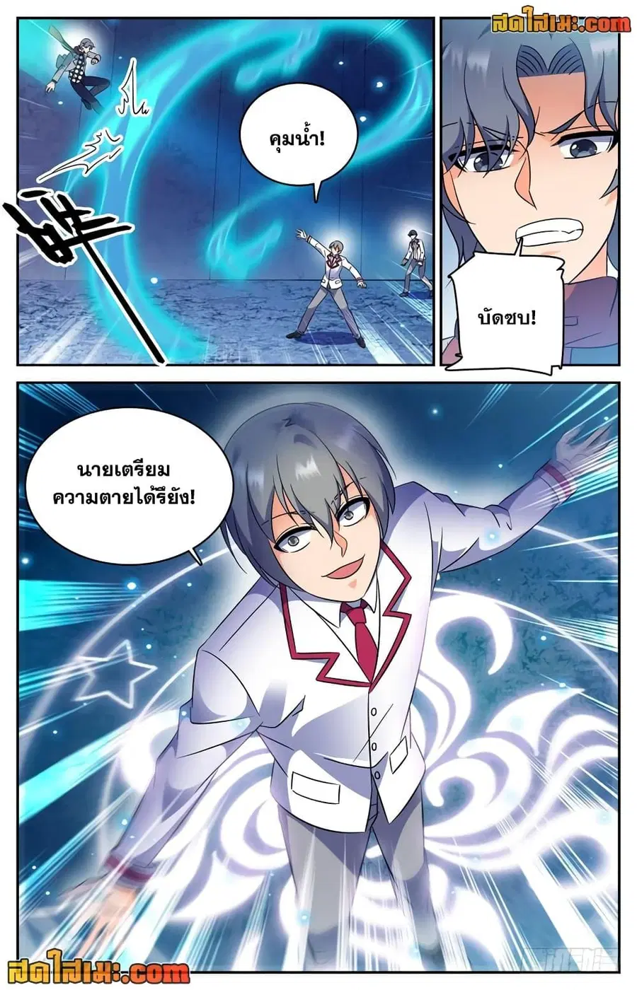 Versatile Mage ตอนที่ 225 หน้า 8