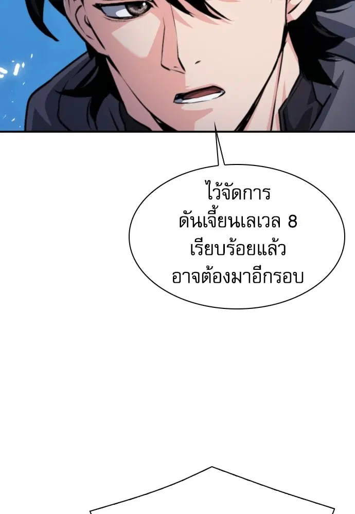 The Druid of Seoul Station ตอนที่ 165 หน้า 57