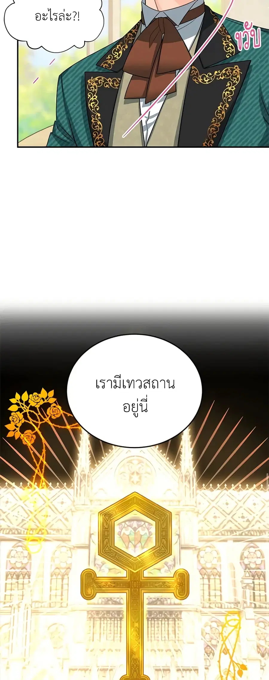 The Soulless Duchess ตอนที่ 52 หน้า 32