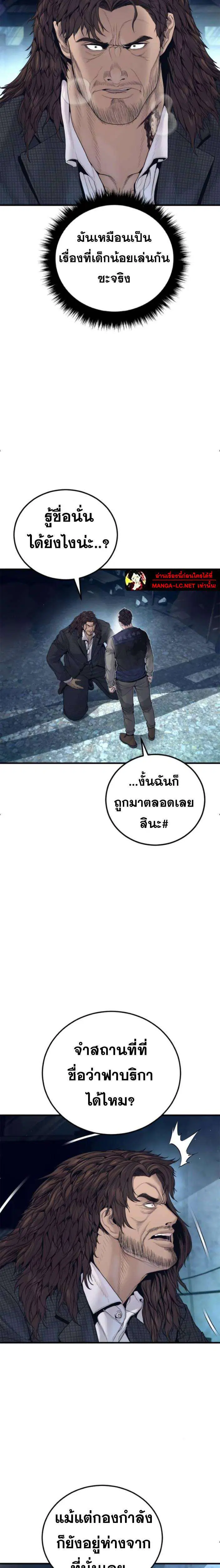 Manager Kim ตอนที่ 237 หน้า 5