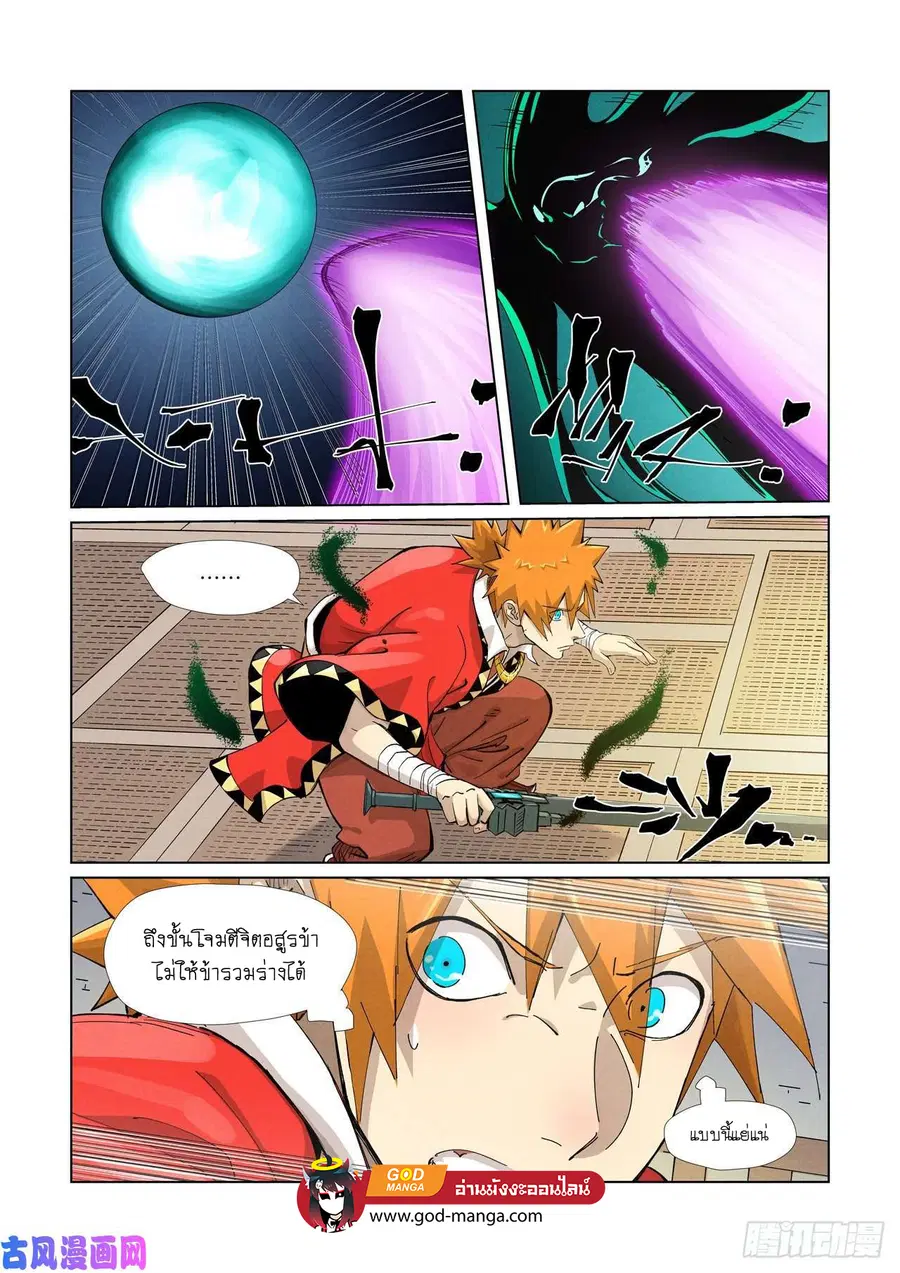 Tales of Demons and Gods ตอนที่ 376 หน้า 15