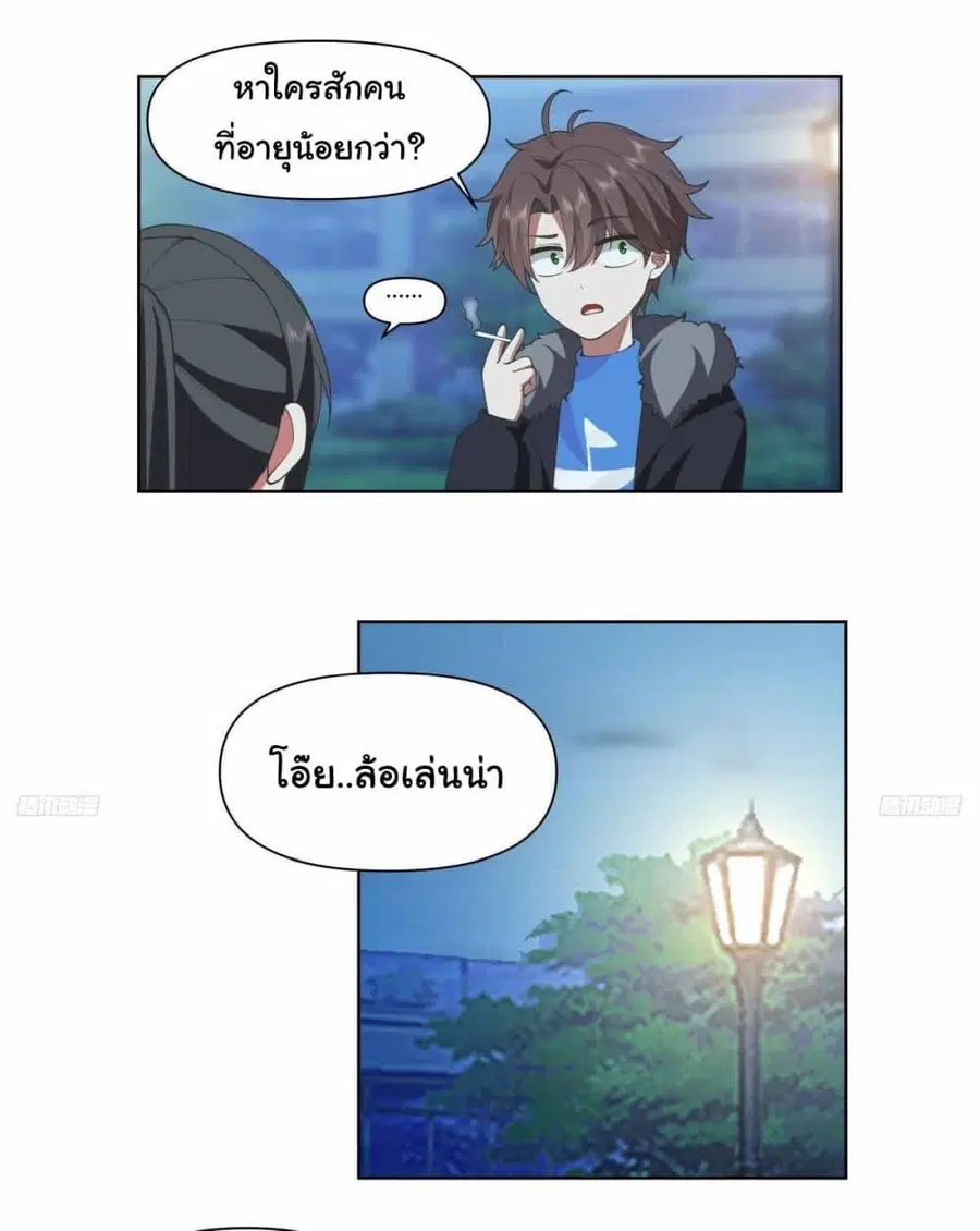 I Really Don’t Want to be Reborn ตอนที่ 201 หน้า 13