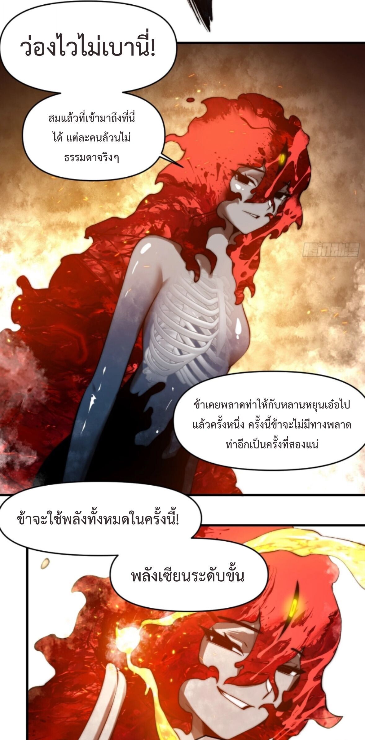 Ten Thousand Years Under Heavenly Tribulation ตอนที่ 25 หน้า 25