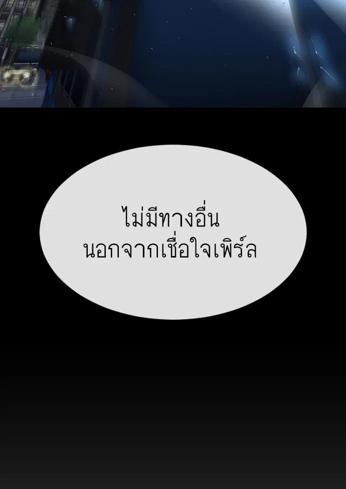 Superhuman Era ตอนที่ 108 หน้า 61